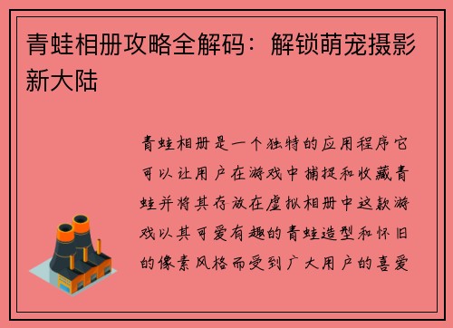 青蛙相册攻略全解码：解锁萌宠摄影新大陆