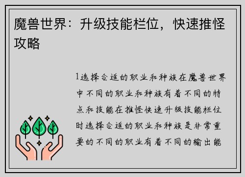 魔兽世界：升级技能栏位，快速推怪攻略