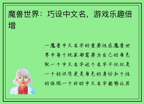 魔兽世界：巧设中文名，游戏乐趣倍增